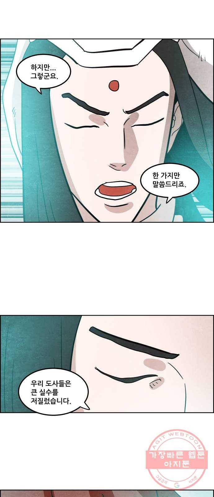 도사 가온 3부 5화 18