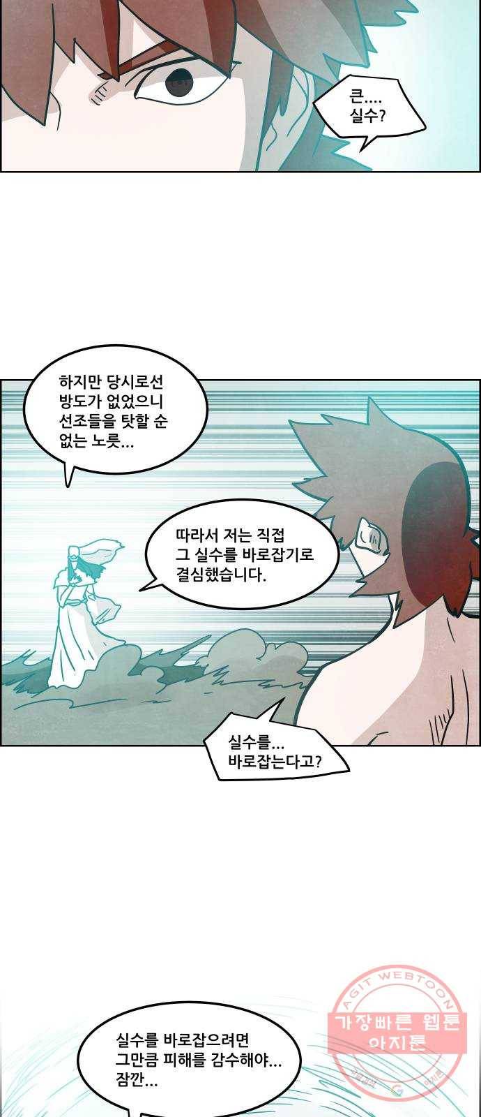 도사 가온 3부 5화 19