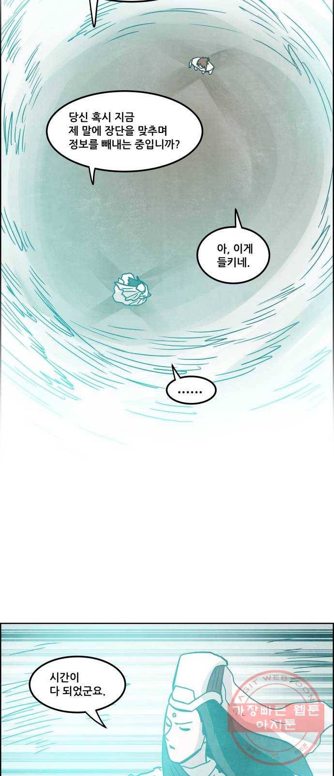 도사 가온 3부 5화 20