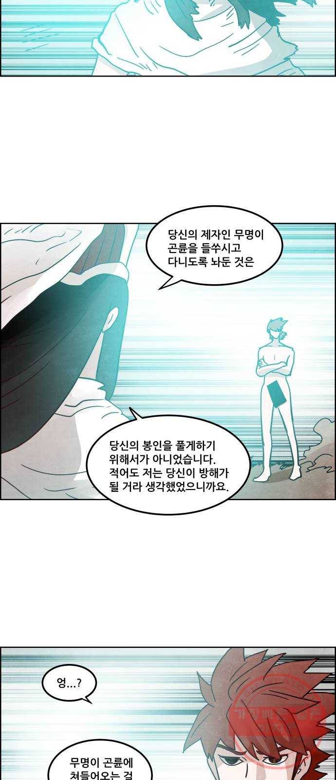 도사 가온 3부 5화 21