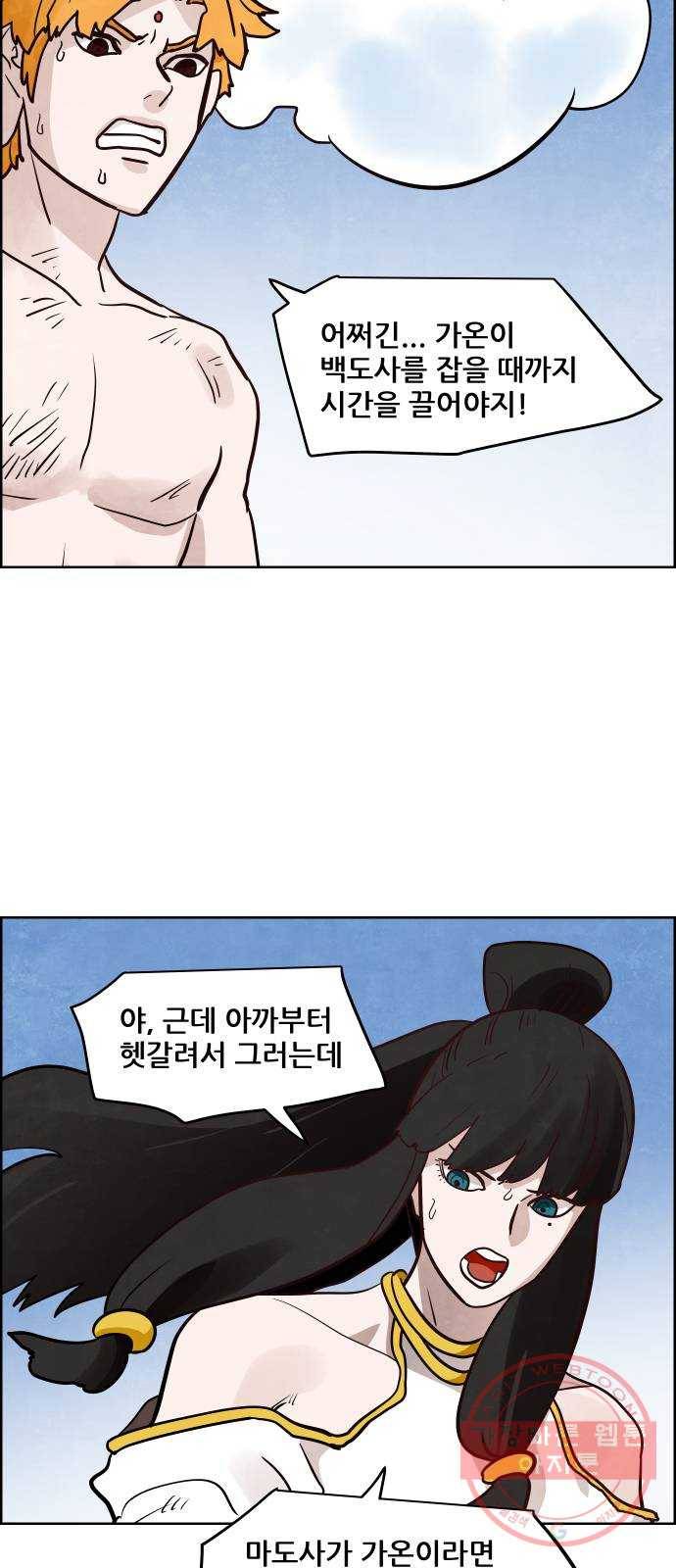 도사 가온 3부 5화 27