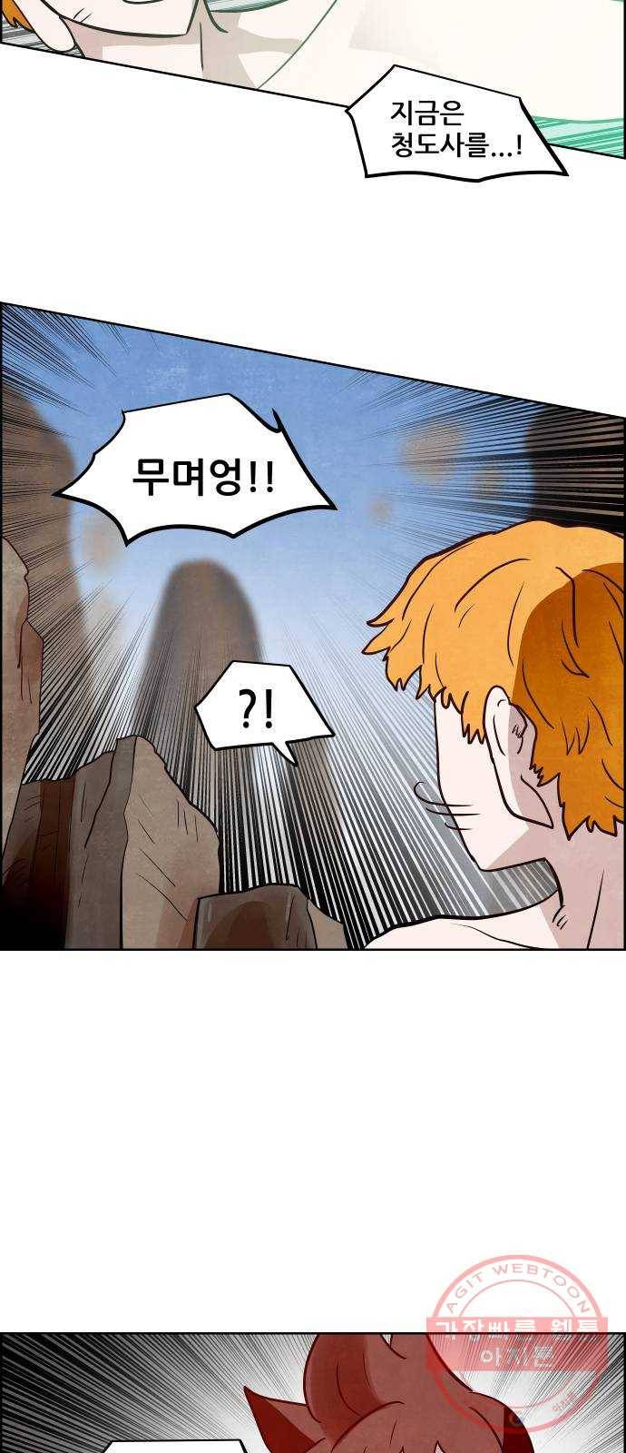 도사 가온 3부 5화 29