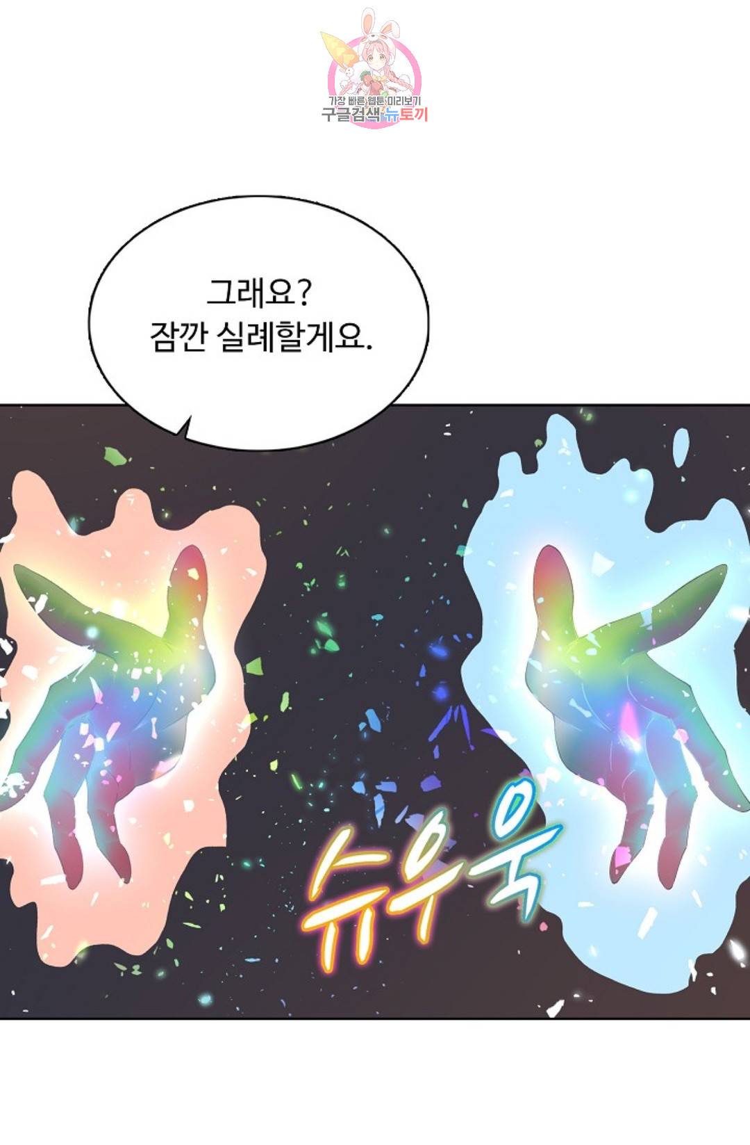 회귀하여 최강 신왕으로 134화 69