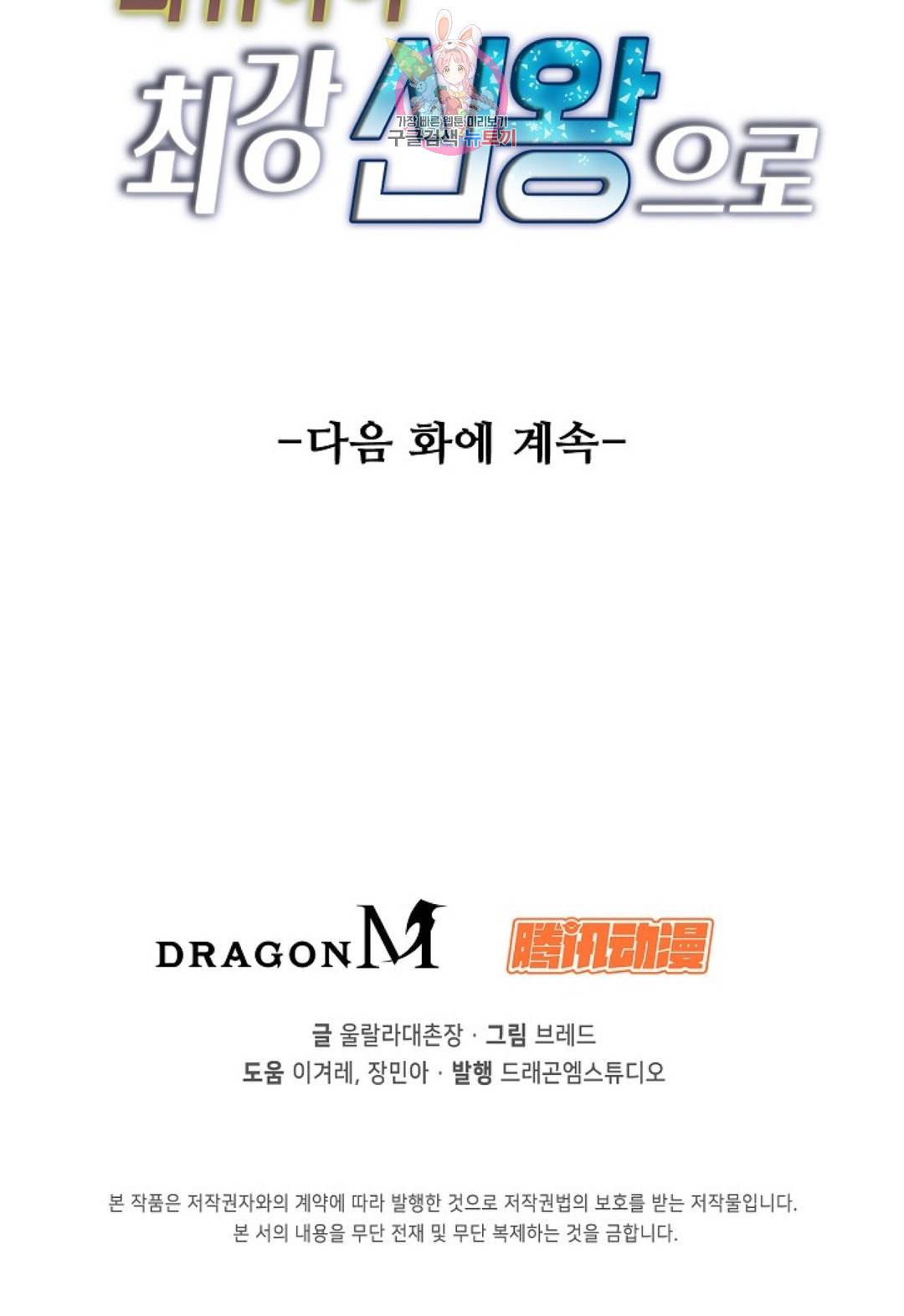 회귀하여 최강 신왕으로 134화 79