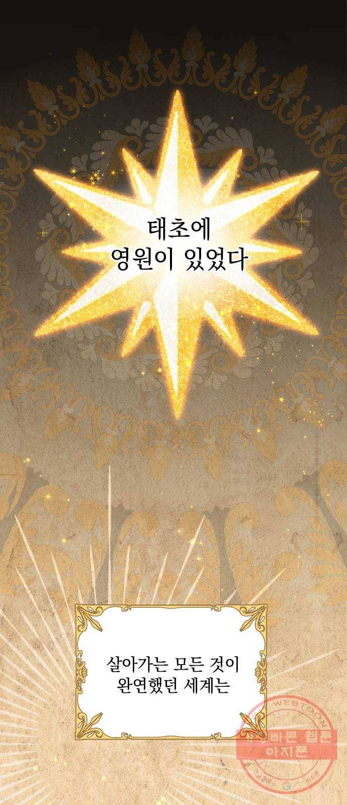왕년엔 용사님 54화. 사해와 이방인 1