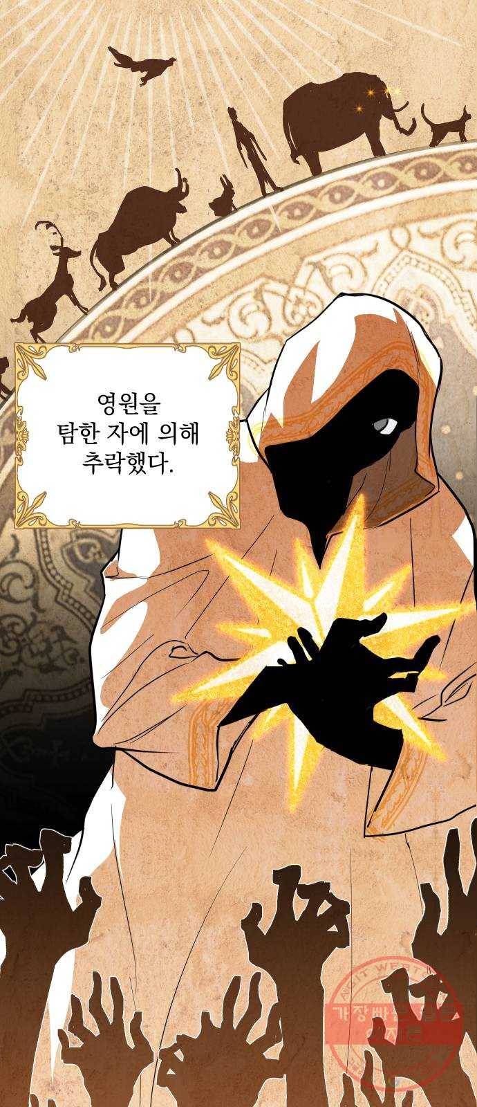 왕년엔 용사님 54화. 사해와 이방인 2