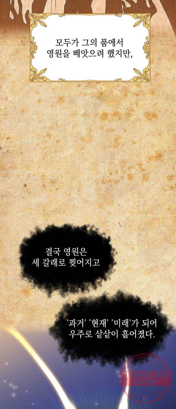 왕년엔 용사님 54화. 사해와 이방인 3