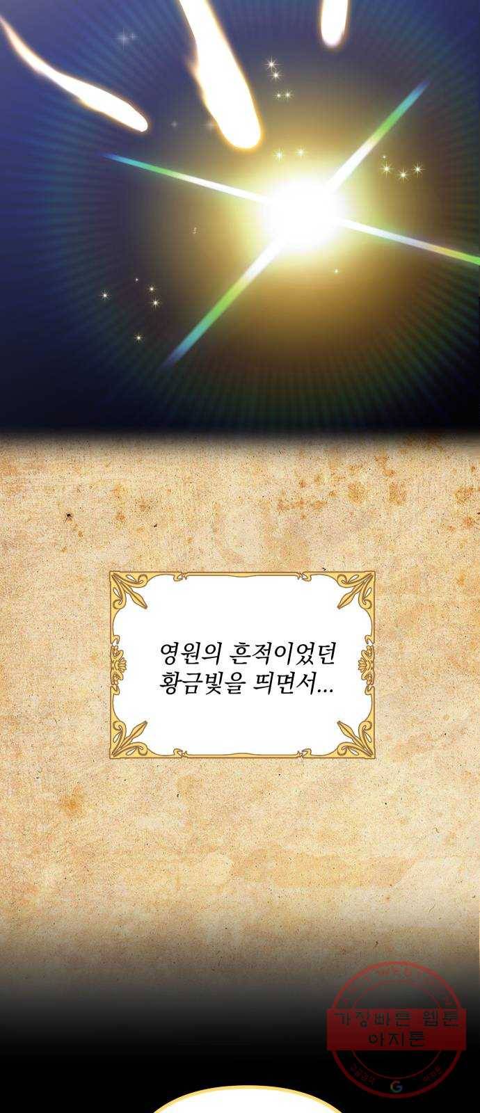 왕년엔 용사님 54화. 사해와 이방인 4