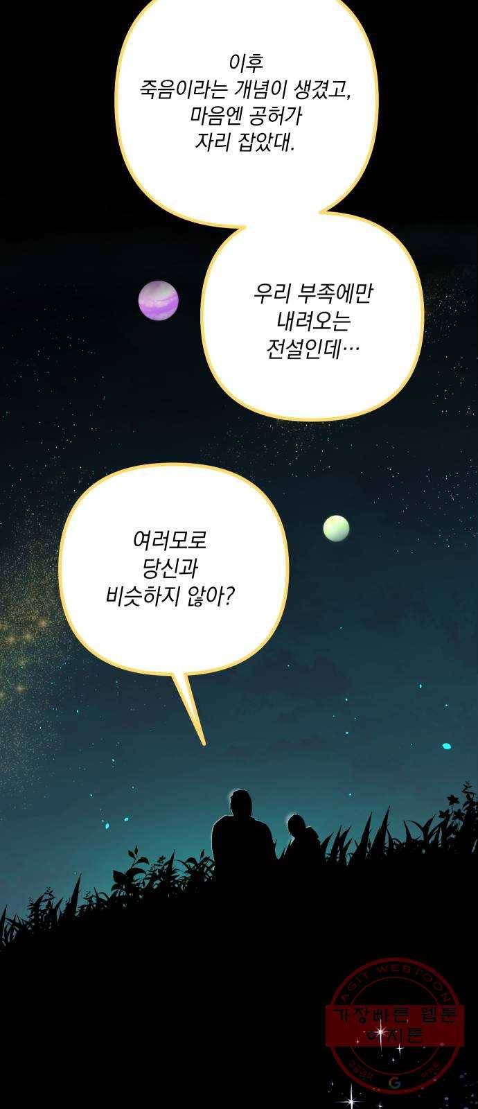 왕년엔 용사님 54화. 사해와 이방인 5