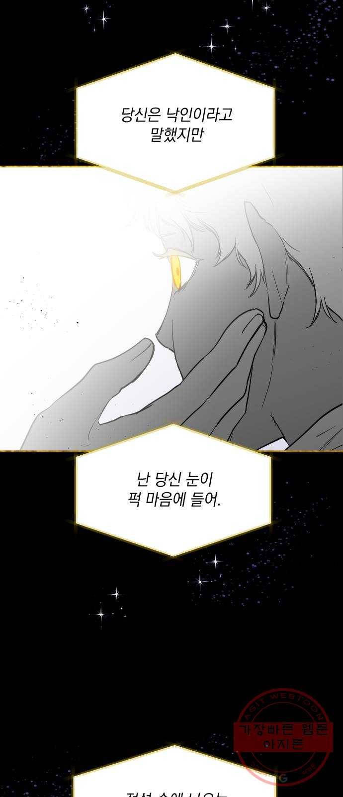왕년엔 용사님 54화. 사해와 이방인 6