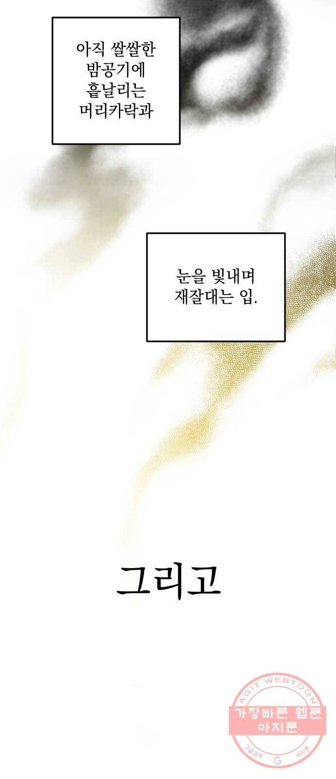 왕년엔 용사님 54화. 사해와 이방인 8