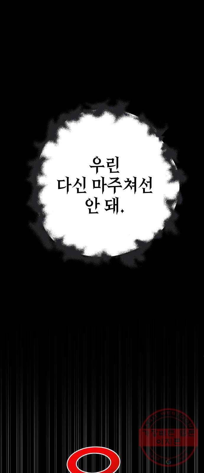 왕년엔 용사님 54화. 사해와 이방인 11