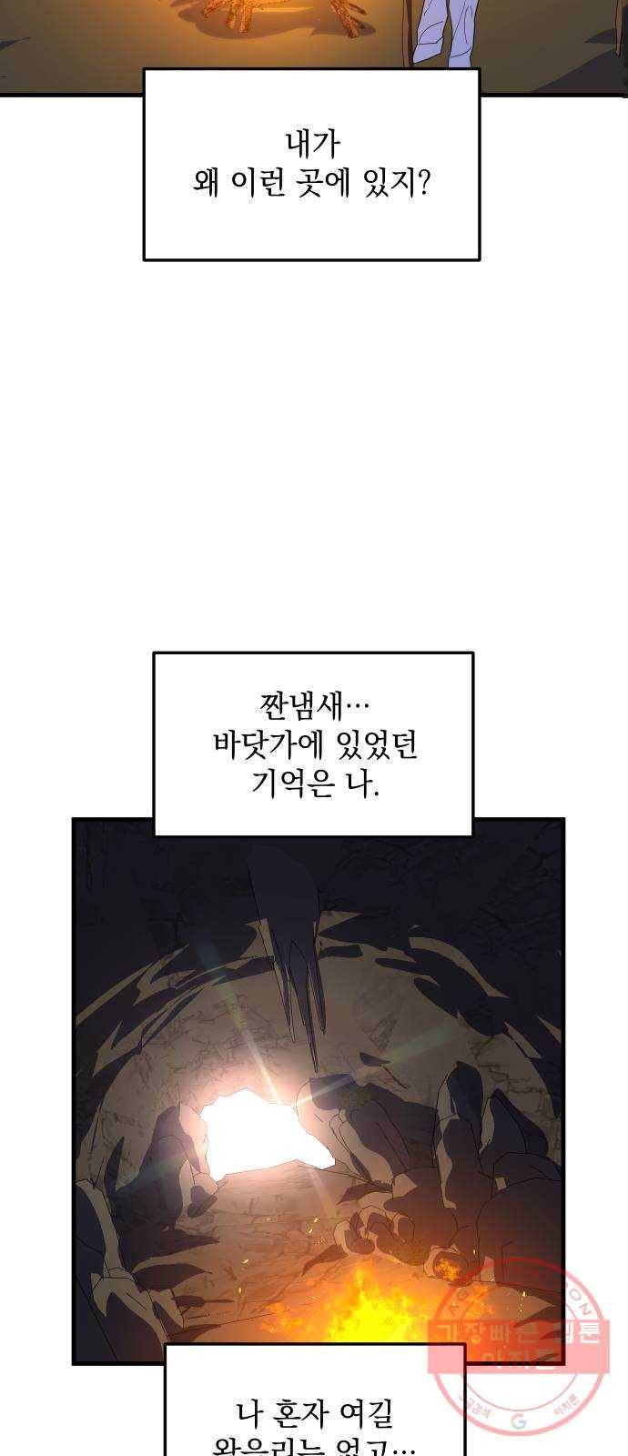 왕년엔 용사님 54화. 사해와 이방인 14