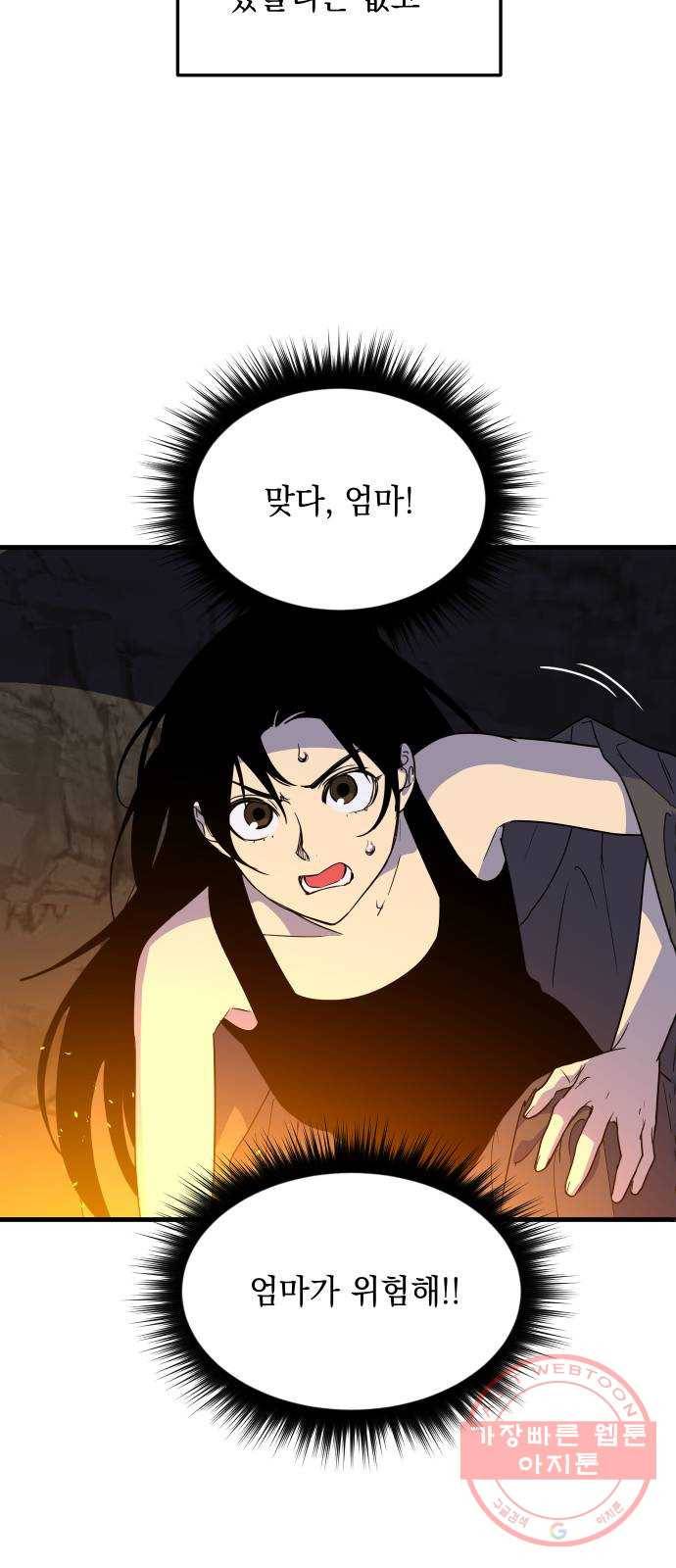 왕년엔 용사님 54화. 사해와 이방인 15