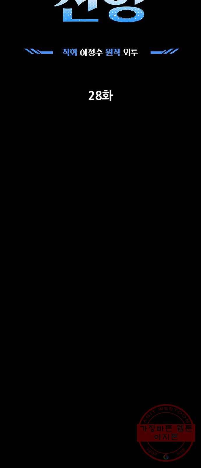 지구식 구원자 전형 28화 2
