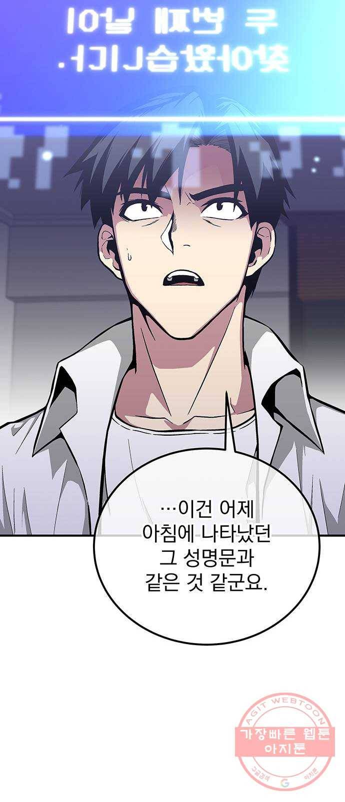 지구식 구원자 전형 28화 5