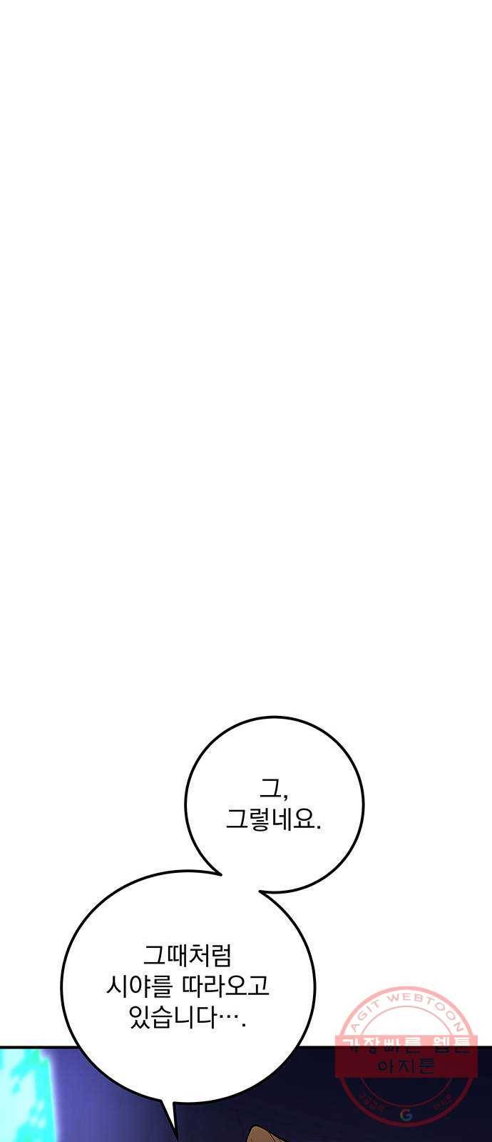 지구식 구원자 전형 28화 6