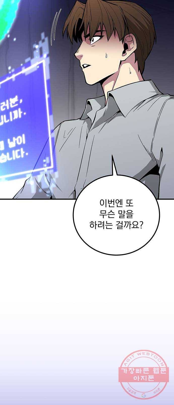 지구식 구원자 전형 28화 7