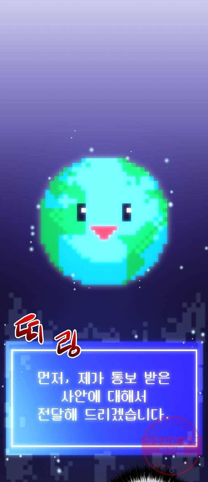 지구식 구원자 전형 28화 8