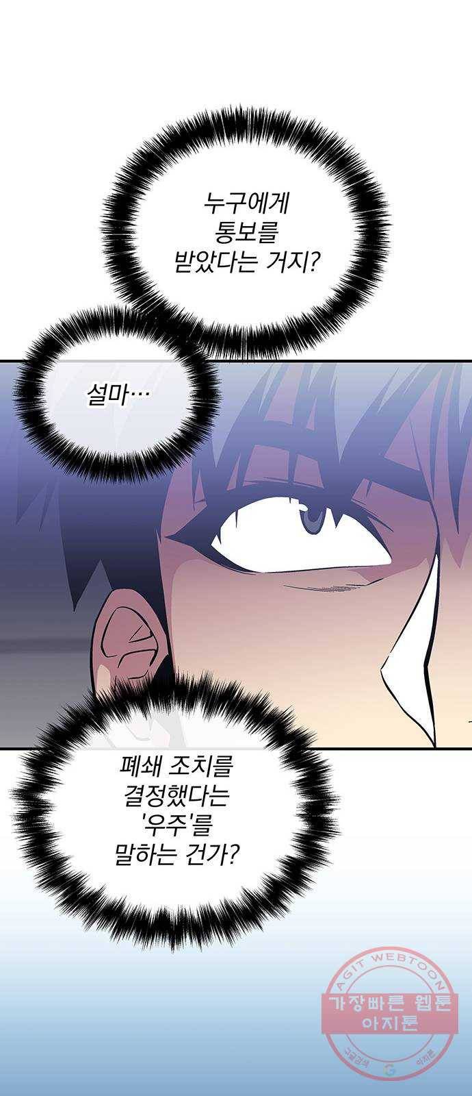 지구식 구원자 전형 28화 10