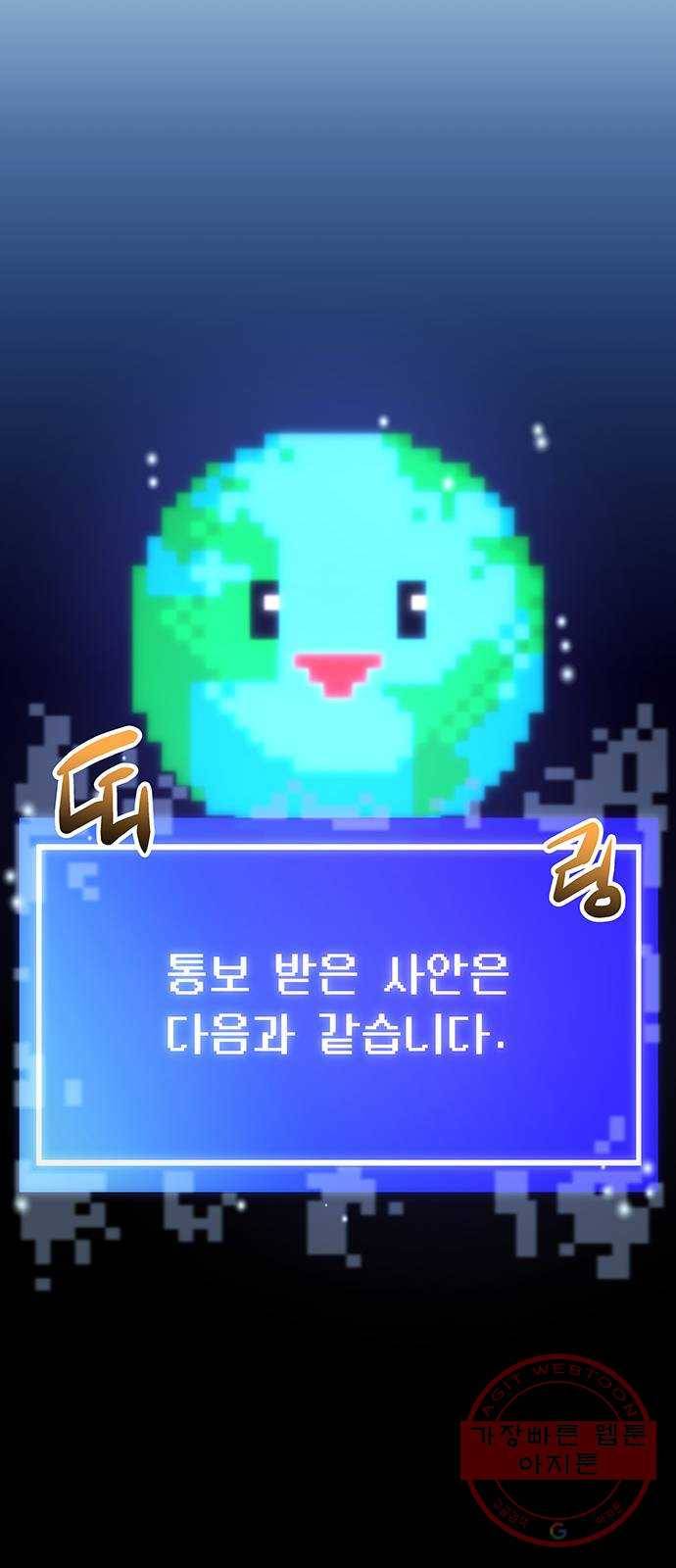 지구식 구원자 전형 28화 11