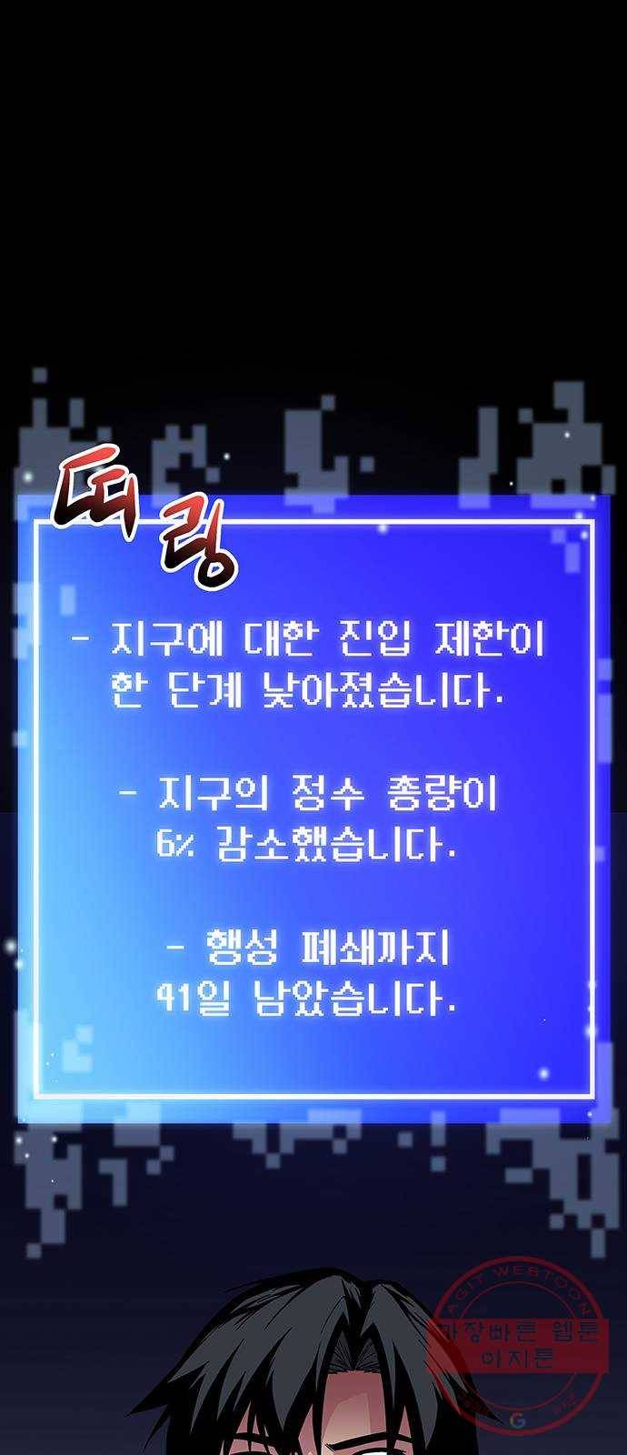 지구식 구원자 전형 28화 12