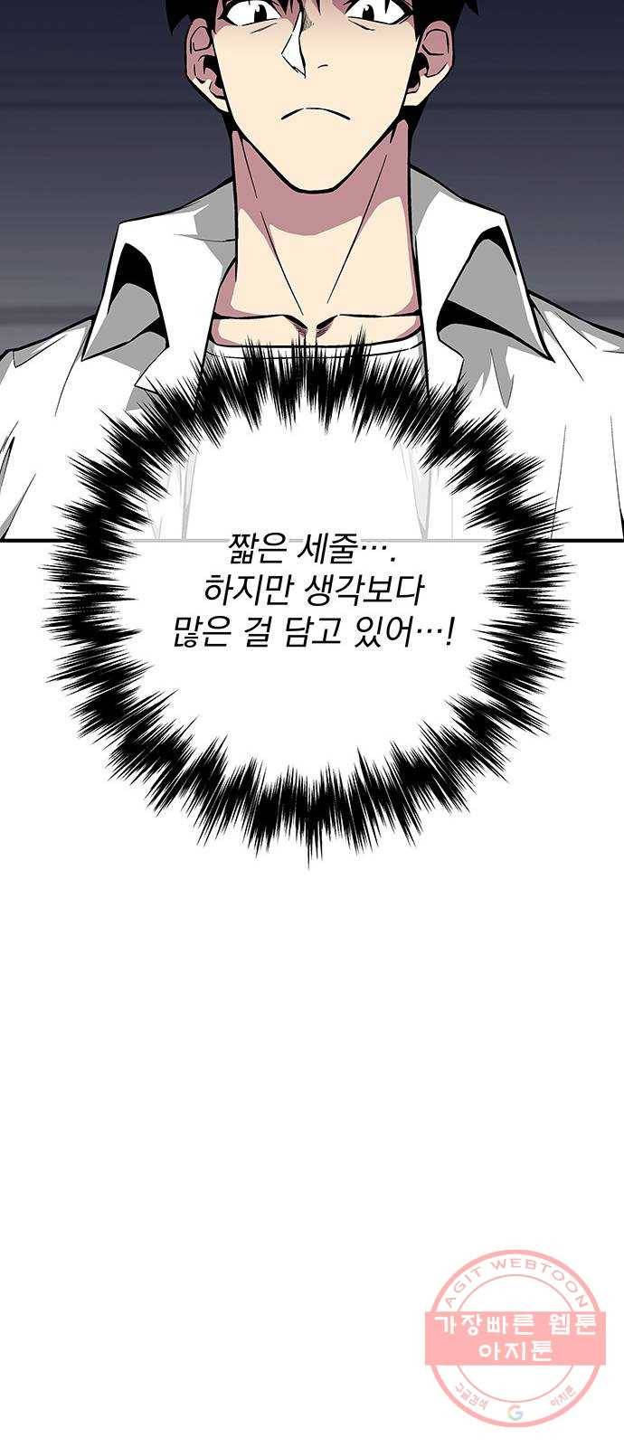 지구식 구원자 전형 28화 13