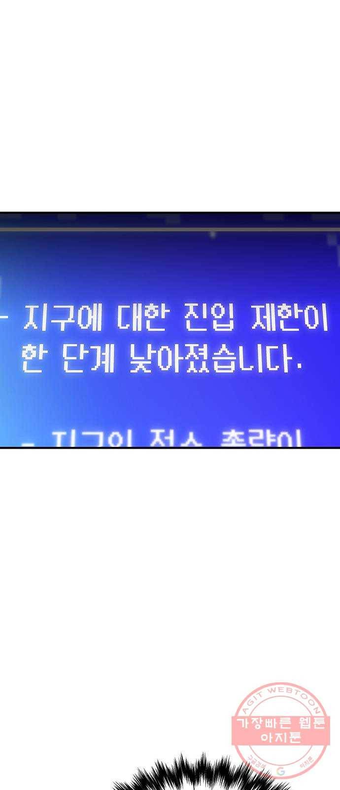 지구식 구원자 전형 28화 14
