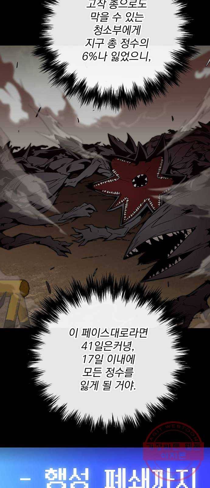 지구식 구원자 전형 28화 18