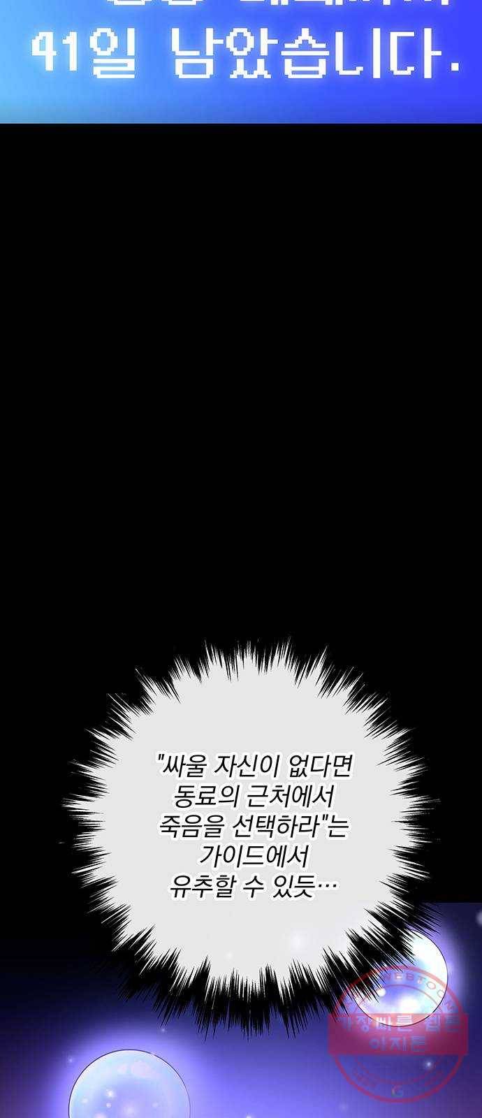 지구식 구원자 전형 28화 19