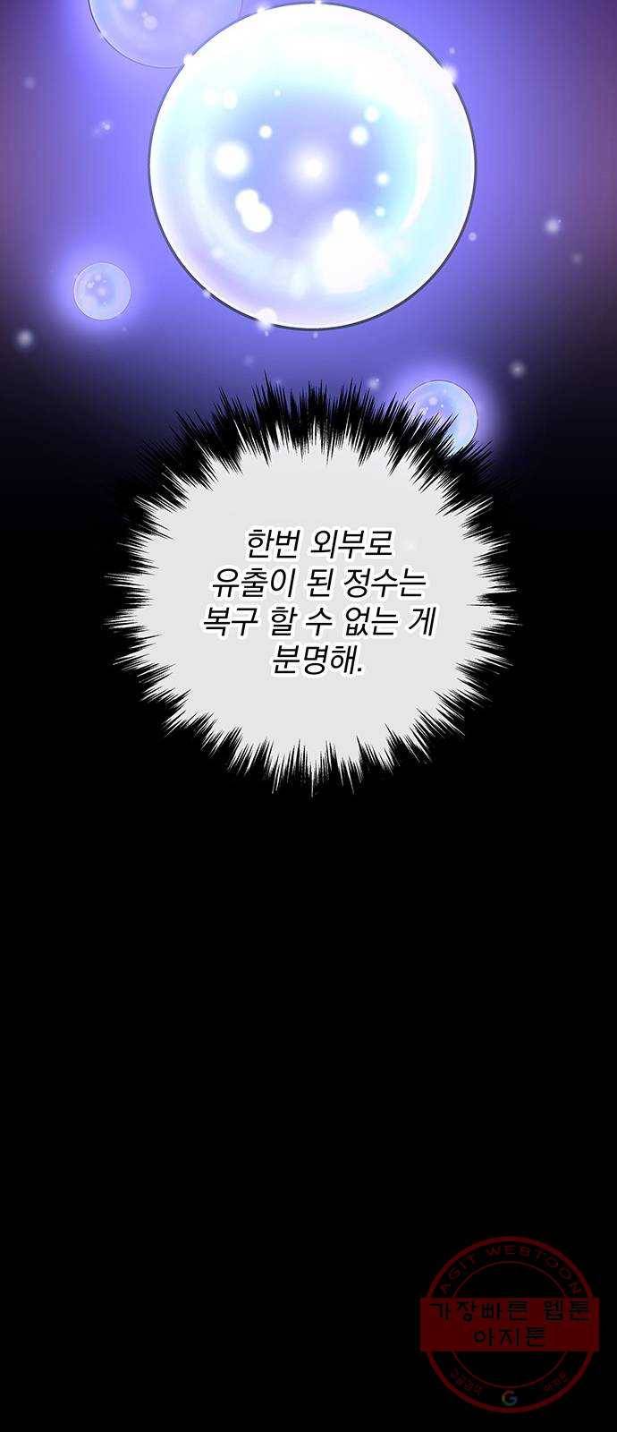 지구식 구원자 전형 28화 20