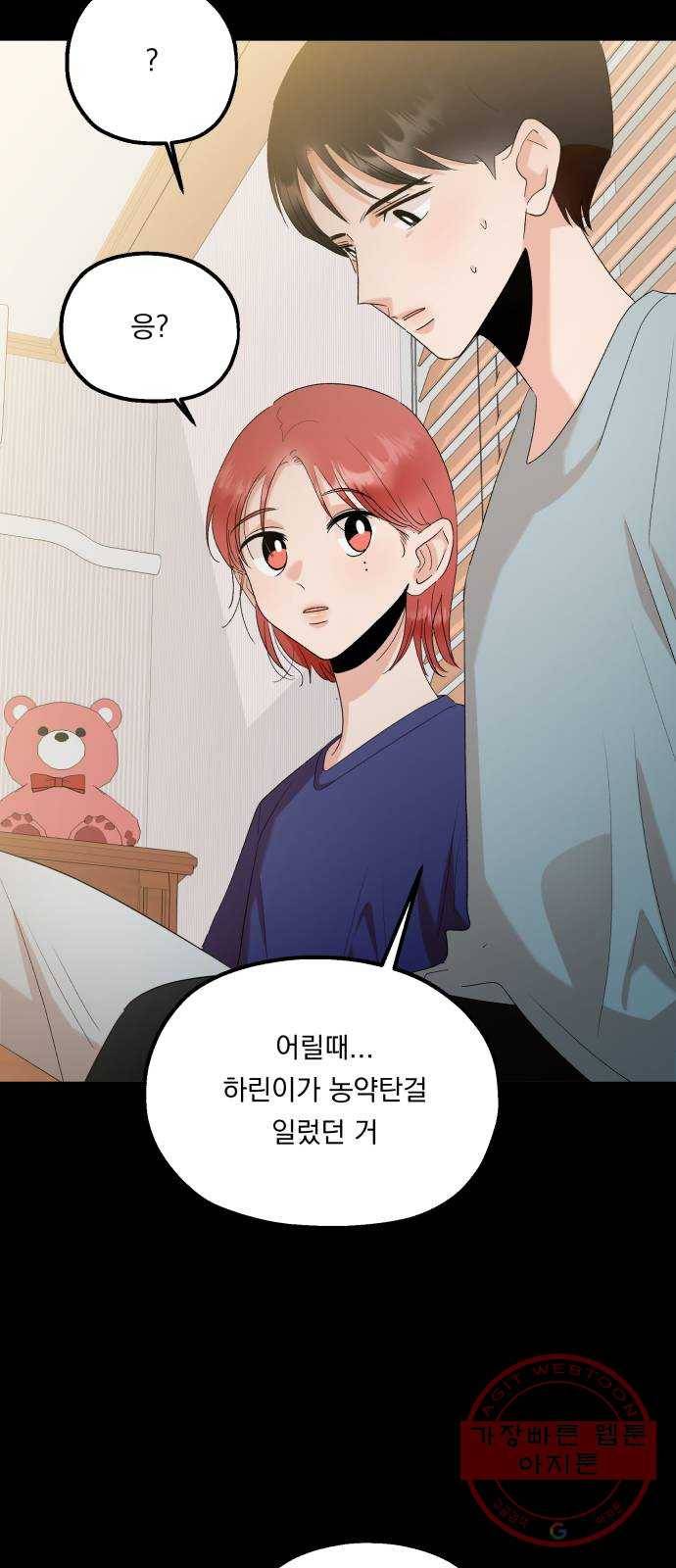 피라미드 게임 96. 행복반(1) 14