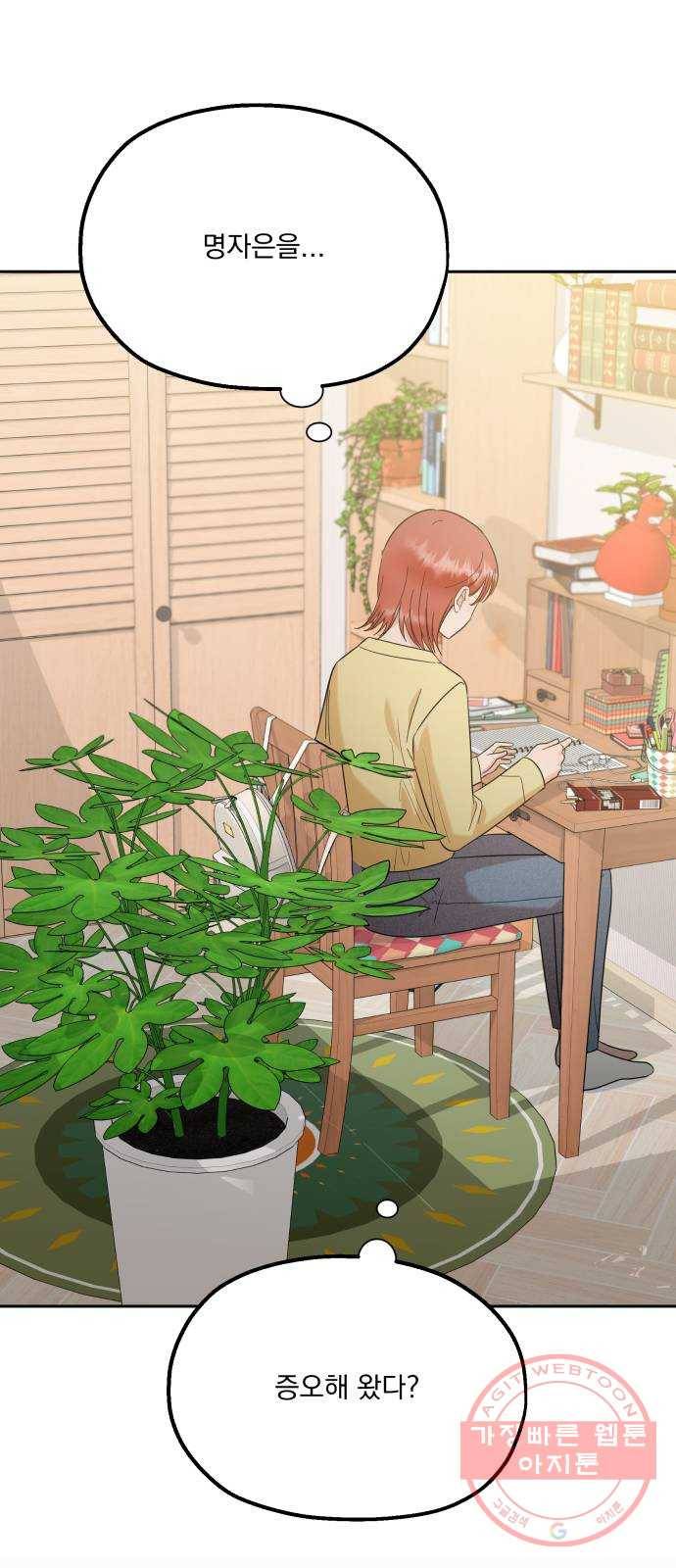 피라미드 게임 96. 행복반(1) 21
