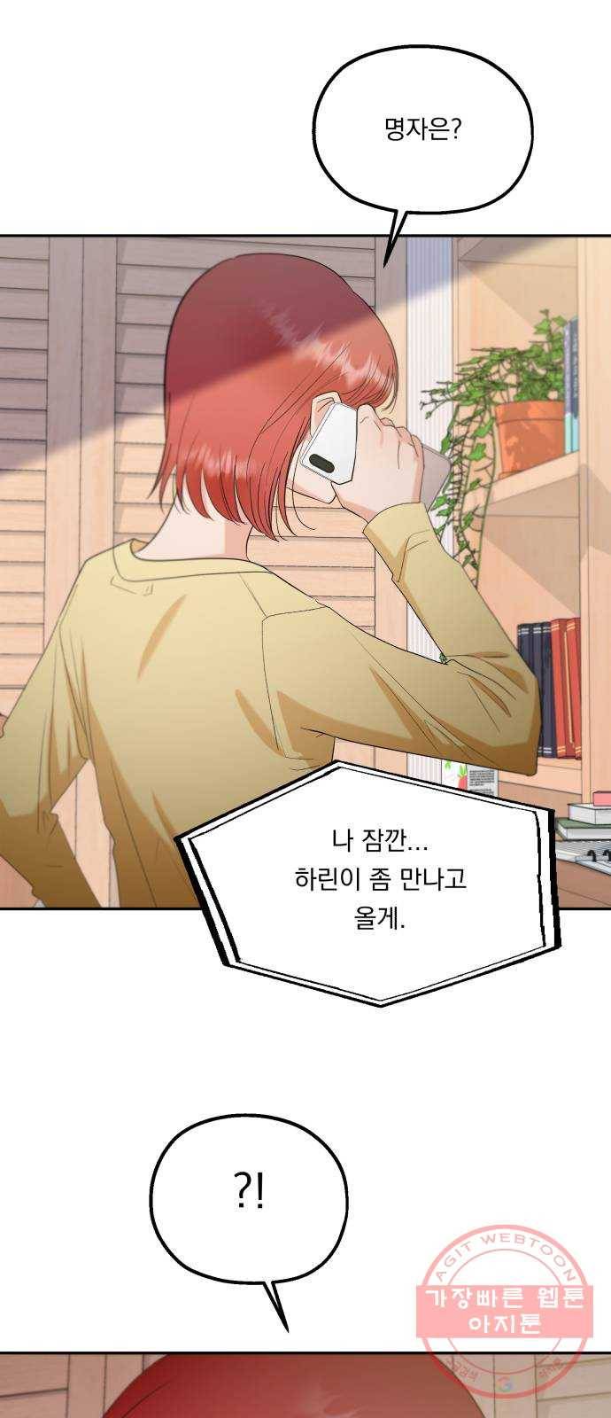 피라미드 게임 96. 행복반(1) 29