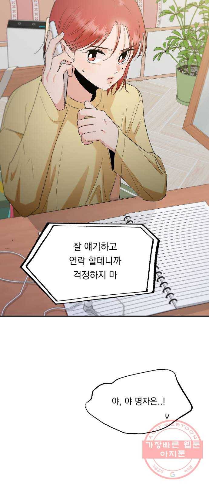 피라미드 게임 96. 행복반(1) 31