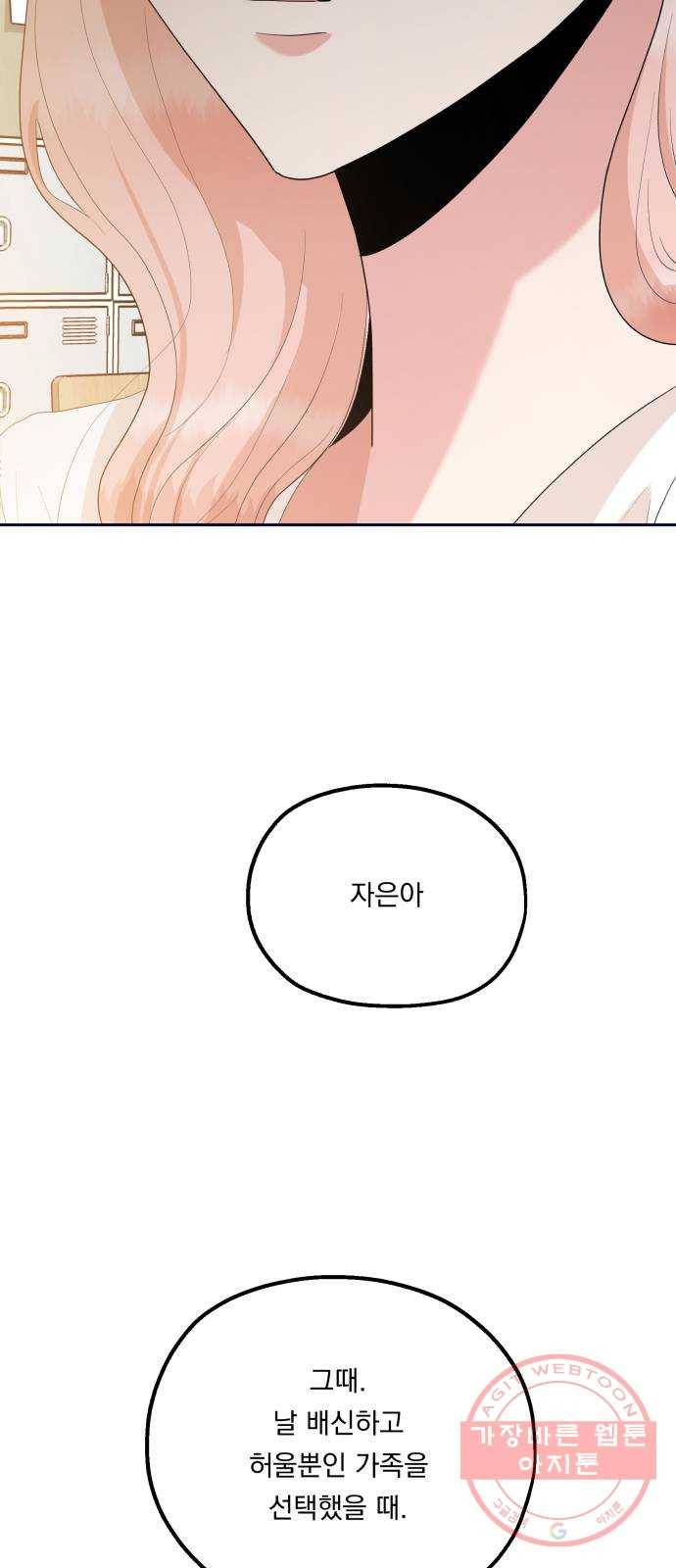 피라미드 게임 96. 행복반(1) 55