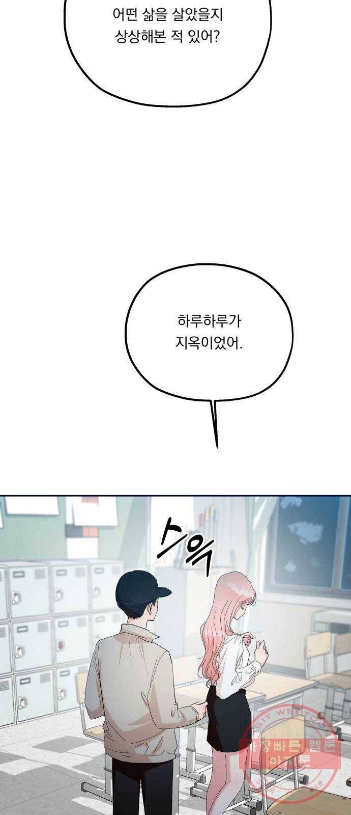 피라미드 게임 96. 행복반(1) 57