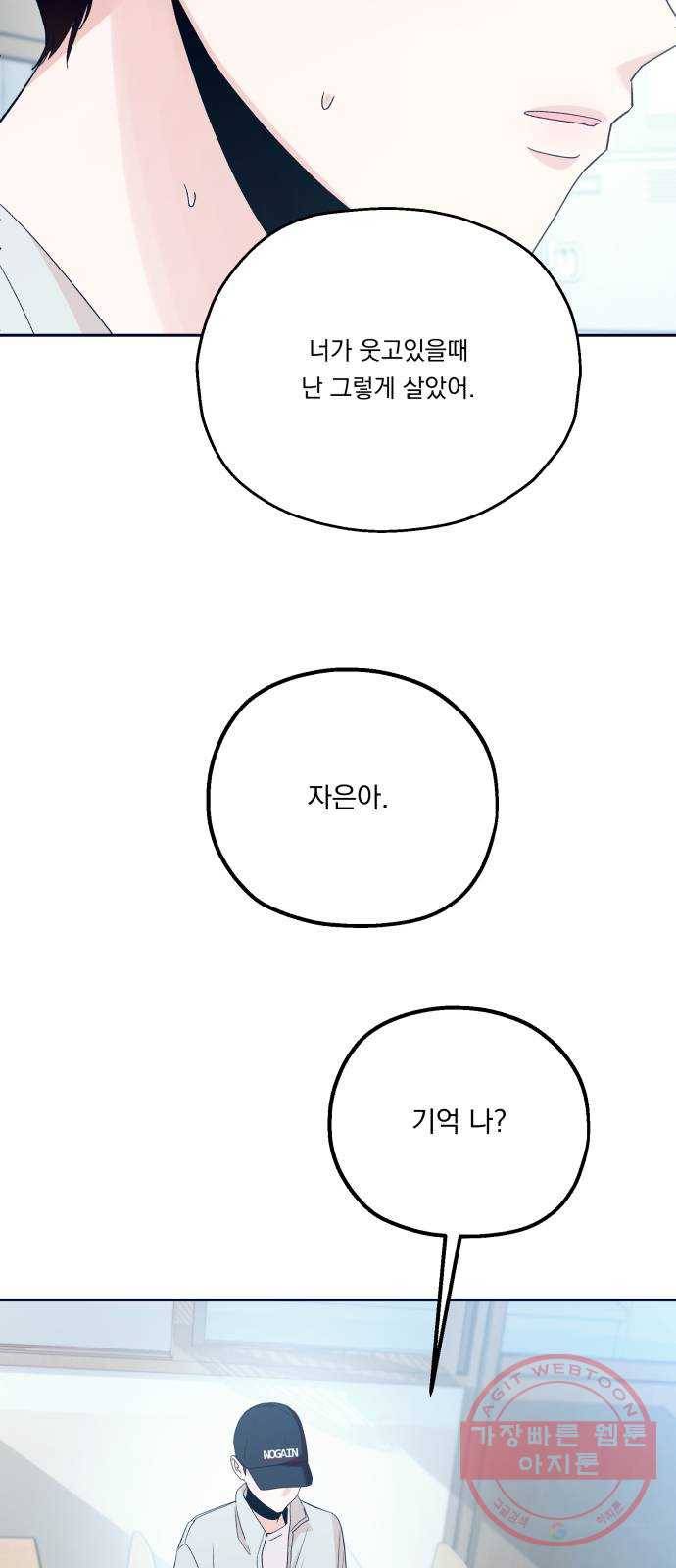 피라미드 게임 96. 행복반(1) 69