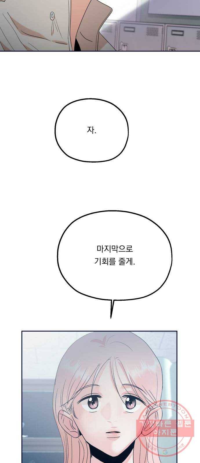 피라미드 게임 96. 행복반(1) 74