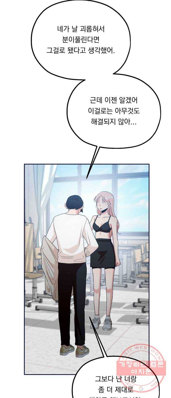 피라미드 게임 96. 행복반(1) 89