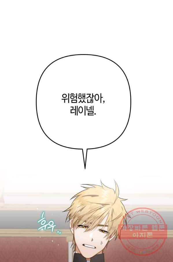 하필이면 까마귀가 되어버렸다 9화 2