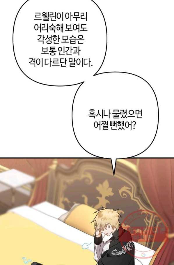하필이면 까마귀가 되어버렸다 9화 4