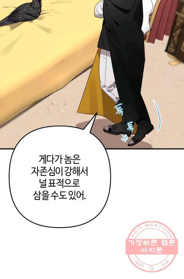 하필이면 까마귀가 되어버렸다 9화 5
