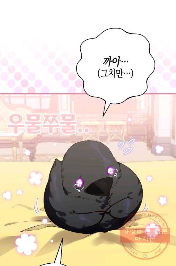 하필이면 까마귀가 되어버렸다 9화 6