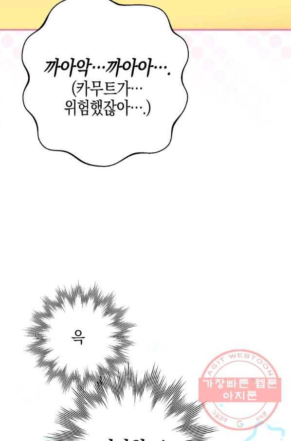 하필이면 까마귀가 되어버렸다 9화 7
