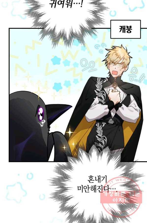 하필이면 까마귀가 되어버렸다 9화 8