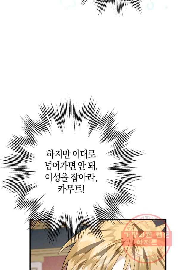 하필이면 까마귀가 되어버렸다 9화 9