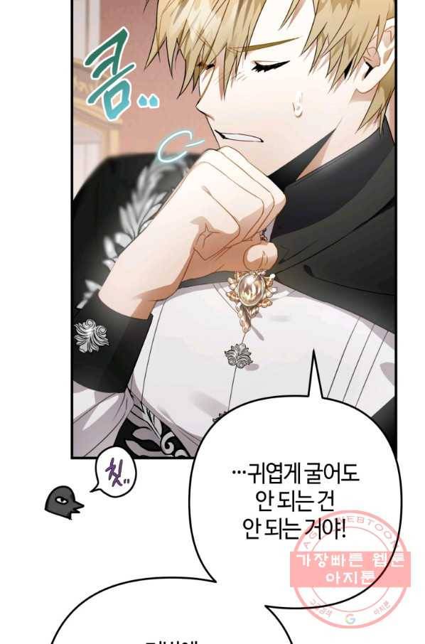 하필이면 까마귀가 되어버렸다 9화 10