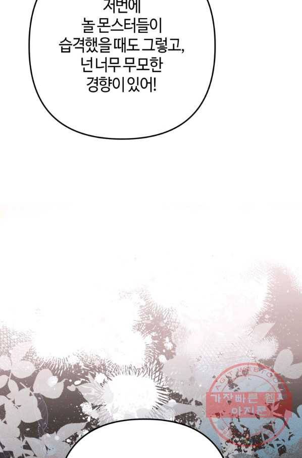하필이면 까마귀가 되어버렸다 9화 11
