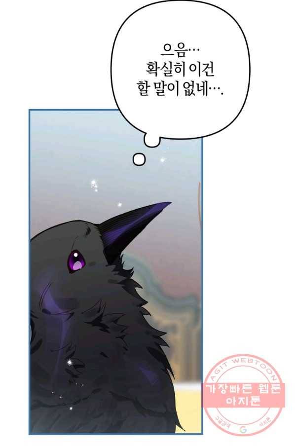 하필이면 까마귀가 되어버렸다 9화 14